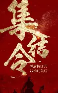 集结日突围战来临;武汉三镇围绕社区盾状态回暖;信心回归;细节决定成败(渔家傲反第二次大围剿正文) 集结日突围战来临;武汉三镇围绕社区盾状态回暖;信心回归;细节决定成败(渔家傲反第二次大围剿正文)