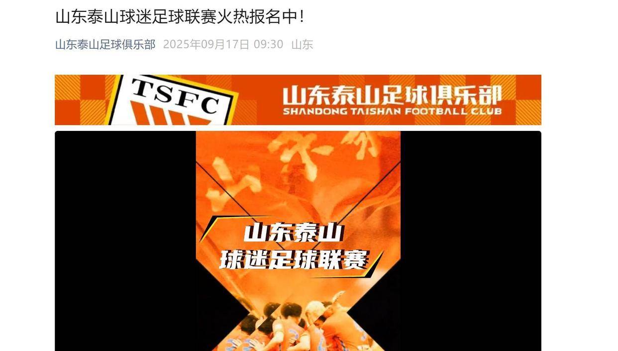  山东泰山训练开放日，集结日官宣签约引欢呼，中超在即，轮换策略成焦点